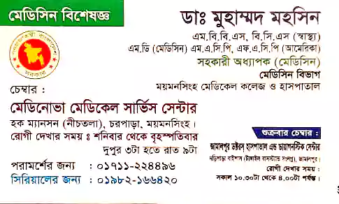 Dr. Muhammad Mohsin - Medicine Specialist