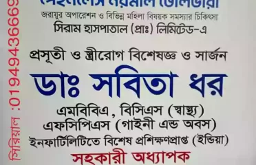 Dr. Sabita Dhar-Gynecologist