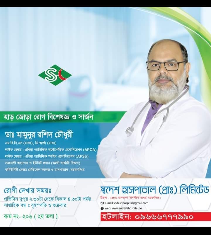 Dr. Mamunur Rashid Chowdhury - Orthopedics