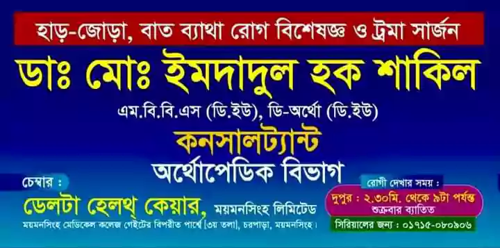 Dr. Mohammad Imdadul Haque Shakil