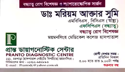 Dr. Mariam Akter Sumi- Infertility Specialist