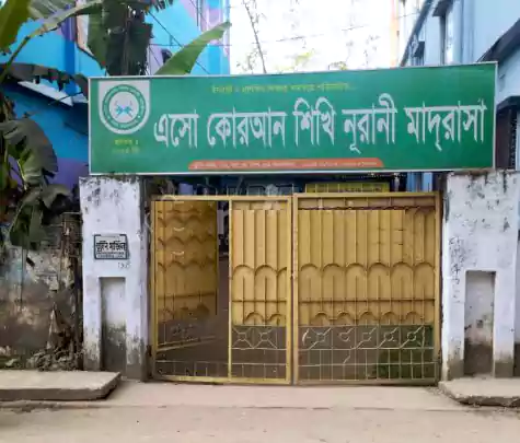 Eso Quran Sikhi Nurani Madrasa Mymensingh
