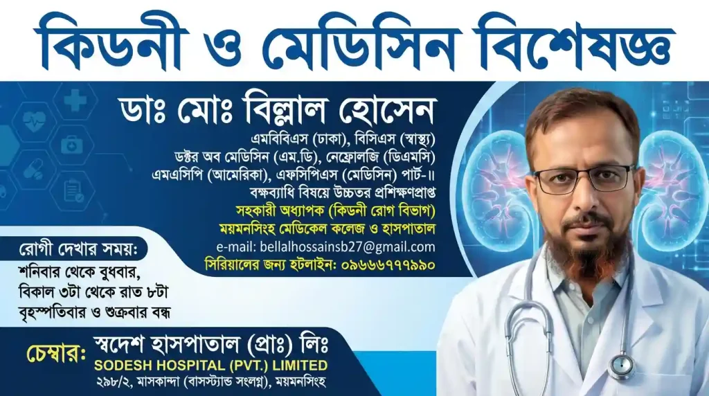 Dr Billal Hossain - Kidney Medicine Specialist -1
