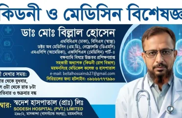 Dr. Md. Billal Hossain Kidney and Medicine Specialist-Mymensingh