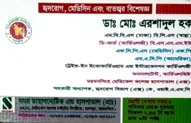 Dr. Ershadul Haque – Cardiology, Medicine and Rheumatology Specialist – Mymensingh