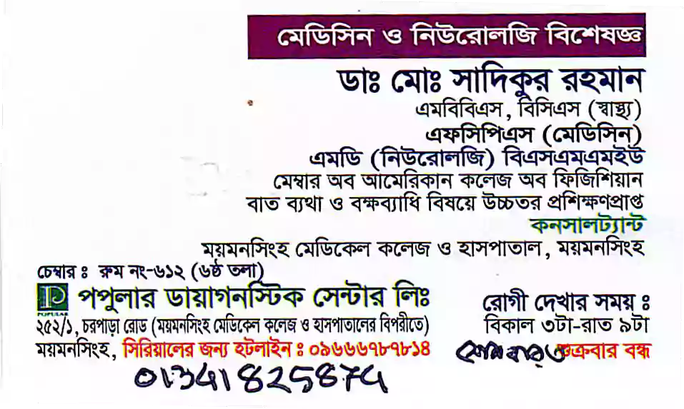 Dr. Md. Sadiqur Rahman - Neuro Medicine, Medicine Specialist