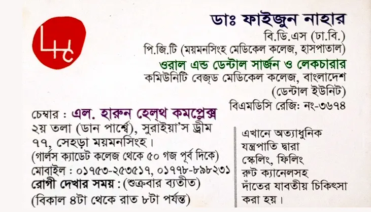 Dr. Faizunnahar-Dental Surgeon
