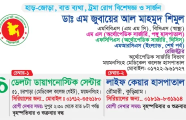 Dr. Md. Jobayer Al Mahmud Shimul- Orthopedic Surgeon – ডাঃ এম জুবায়ের আল মাহমুদ শিমুল- অর্থোপেডিক সার্জন