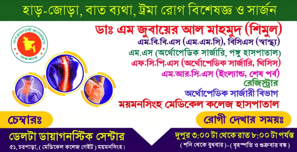 Dr. Md. Jobayer Al Mahmud Shimul