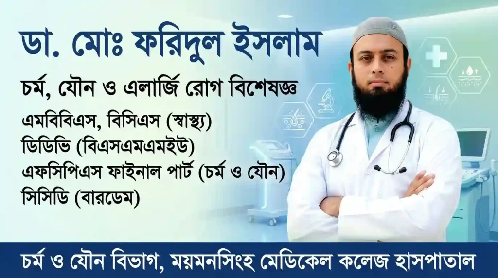 Dr. Md. Faridul Islam-Dermatologist