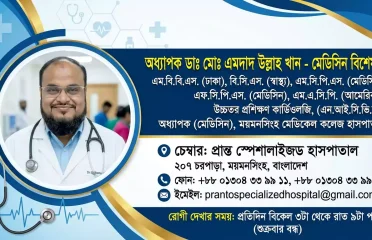 Prof Dr. Md Amdat Ullah Khan-Medicine Specialist