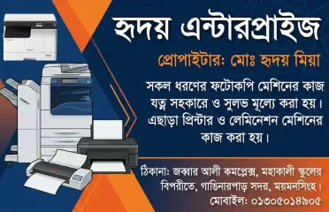 Photocopy Service Mymensingh ফটোকপি মেশিন সার্ভিসিং ময়মনসিংহ