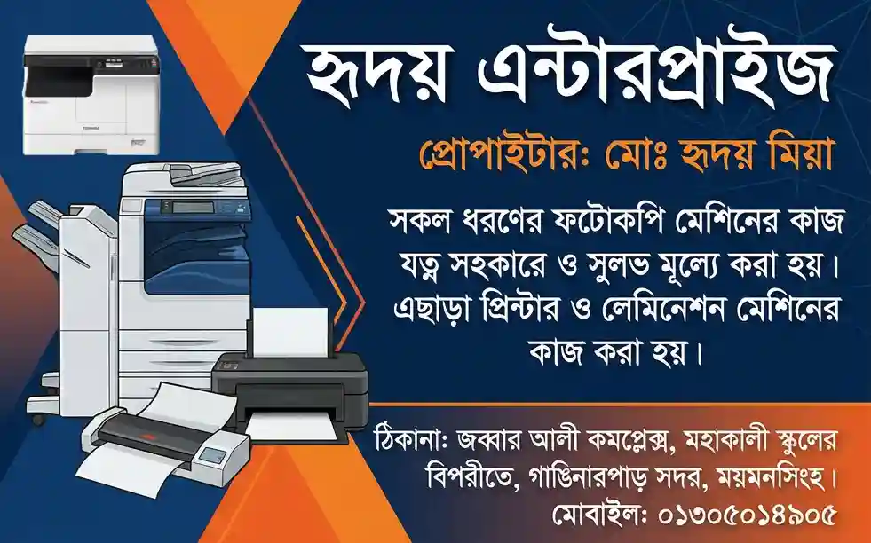 ফটোকপি মেশিন সার্ভিসিং ময়মনসিংহ
